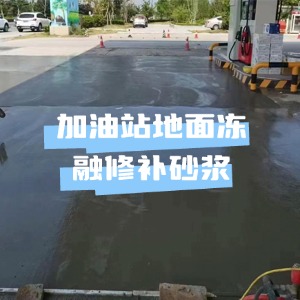 资溪水泥地面快速修复剂